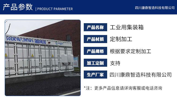 四川康鼎智造科技是一家從事集裝箱房屋及衍生品研發(fā),設(shè)計(jì)