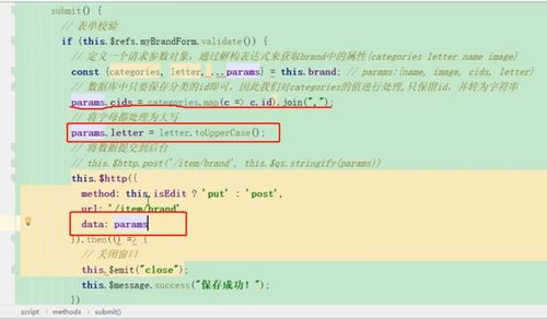 商城解析 關于編寫新增商品表單,實現接收用戶寫入的品牌名,商品分類,圖片等,并且傳入到數據庫