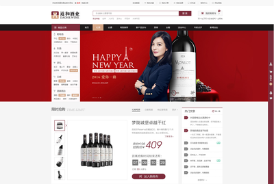 商城小程序、商城系統開發--道和酒業商城網站建設項目