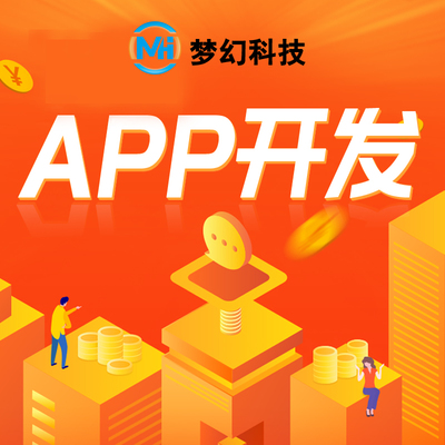 東莞APP高端設計開發小程序軟件定制商城公眾號網站制作服務