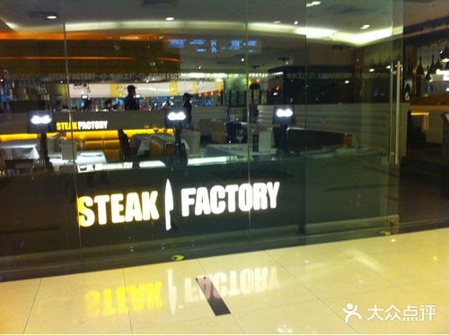 牛扒工廠 國貿(mào)商城店