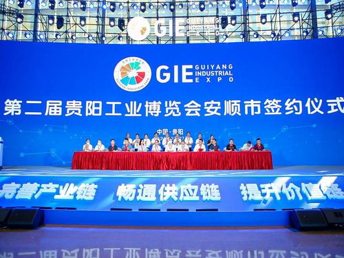 第二屆貴陽工博會(huì)安順市工業(yè)產(chǎn)品產(chǎn)銷對(duì)接會(huì)舉行